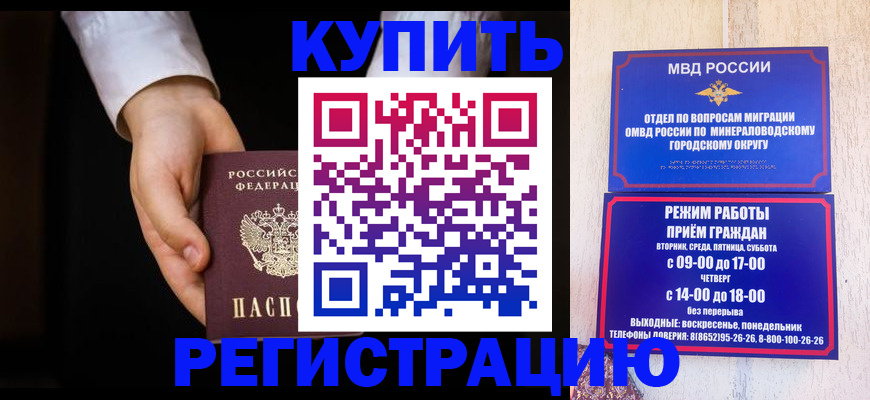 прописка в Лабытнанги